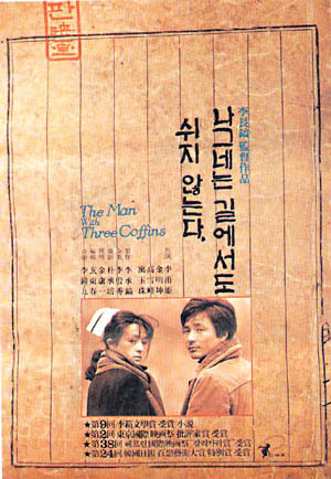 1988 - The Man with Three Coffins (Poster).jpg